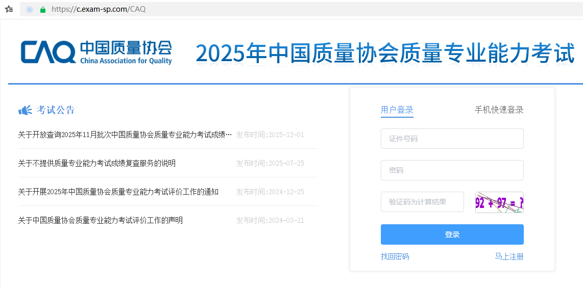 2025年11月CAQ六西格玛考试成绩12月3日开放查询 附查询指南 2025年11月CAQ六西格玛考试成绩12月3日开放查询 附查询指南