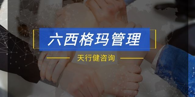 六西格玛在财务管理中的运用