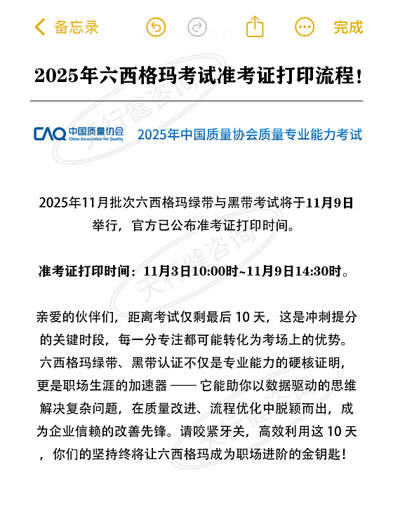 六西格玛考试打印准考证流程复杂吗?一文带你轻松搞懂! 六西格玛考试打印准考证流程复杂吗?一文带你轻松搞懂!
